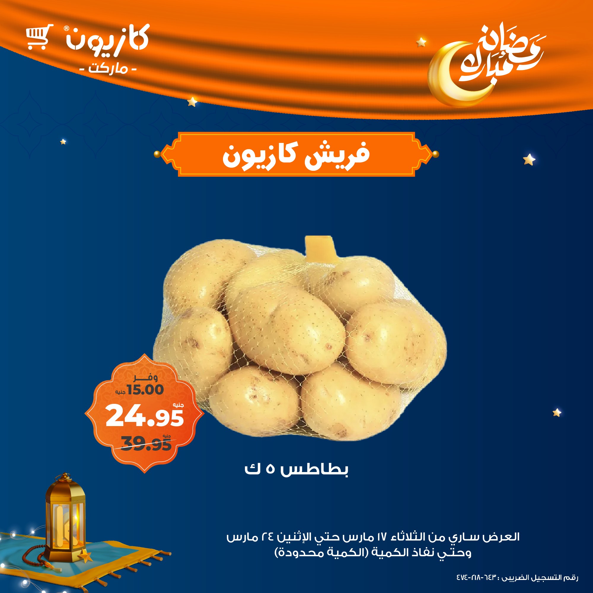 kazyon offers from 17mar to 21mar 2025 عروض كازيون من 17 مارس حتى 21 مارس 2025 صفحة رقم 4